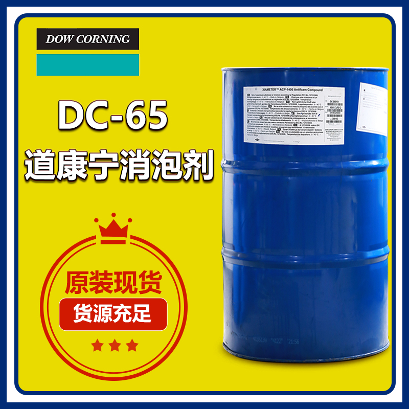 (圖:廣百原裝進口道康寧消泡劑DC65)