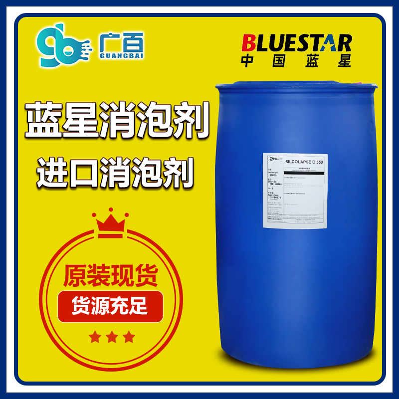 (圖:廣百藍(lán)星c585消泡劑應(yīng)用)